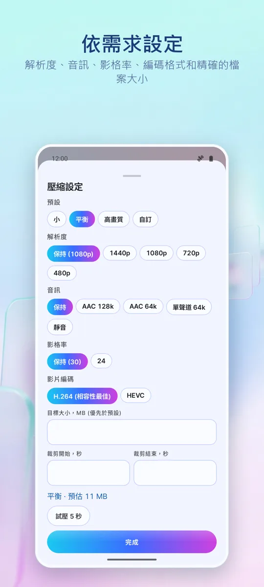 影片壓縮: 螢幕截圖 2