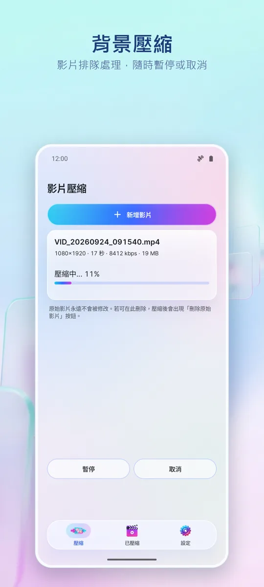 影片壓縮: 螢幕截圖 3