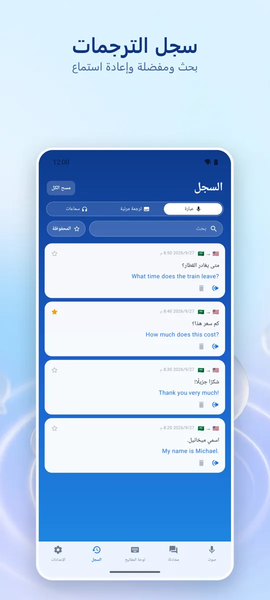 Voice Translate: لقطة شاشة 4