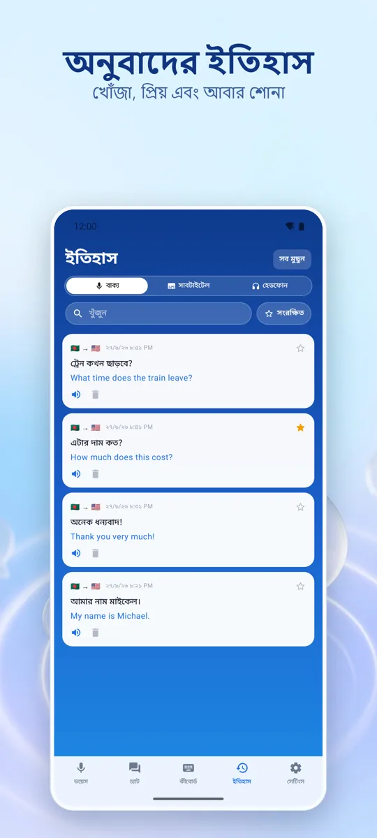 Voice Translate: স্ক্রিনশট 4