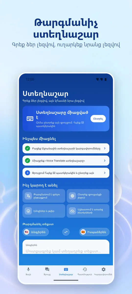 Voice Translate: սքրինշոթ 3