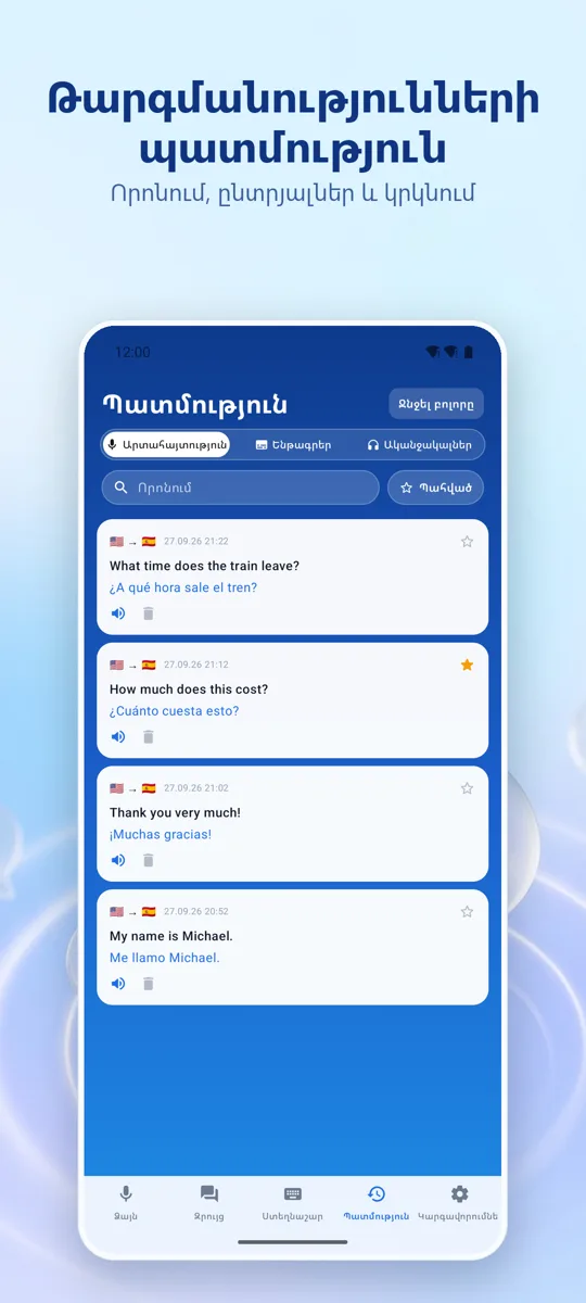 Voice Translate: սքրինշոթ 4