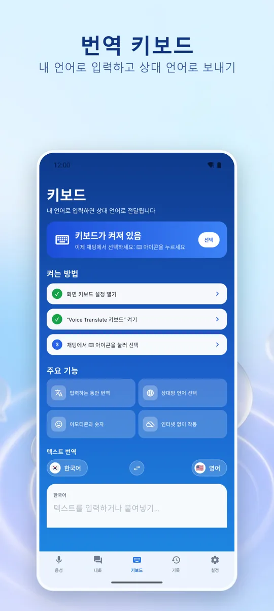 Voice Translate: 스크린샷 3