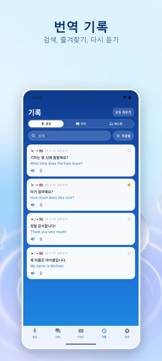 Voice Translate: 스크린샷 4