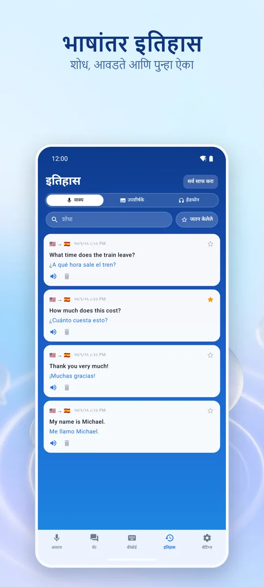 Voice Translate: स्क्रीनशॉट 4