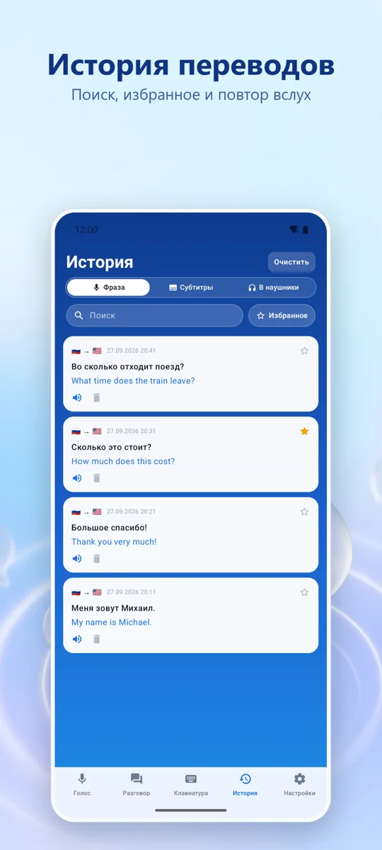 Voice Translate: скриншот 4