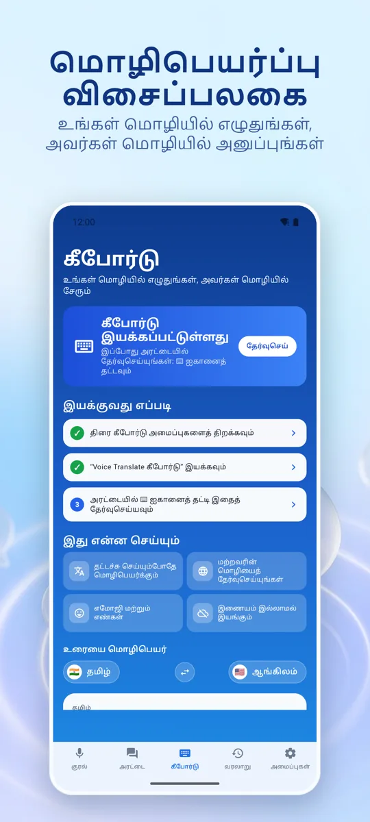 Voice Translate: ஸ்கிரீன்ஷாட் 3