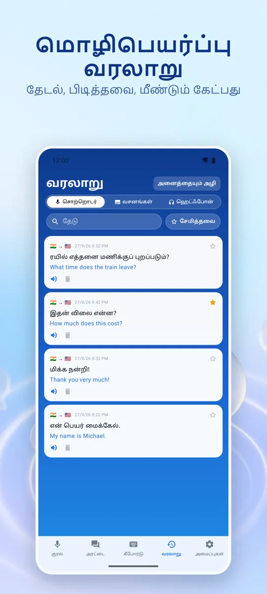 Voice Translate: ஸ்கிரீன்ஷாட் 4