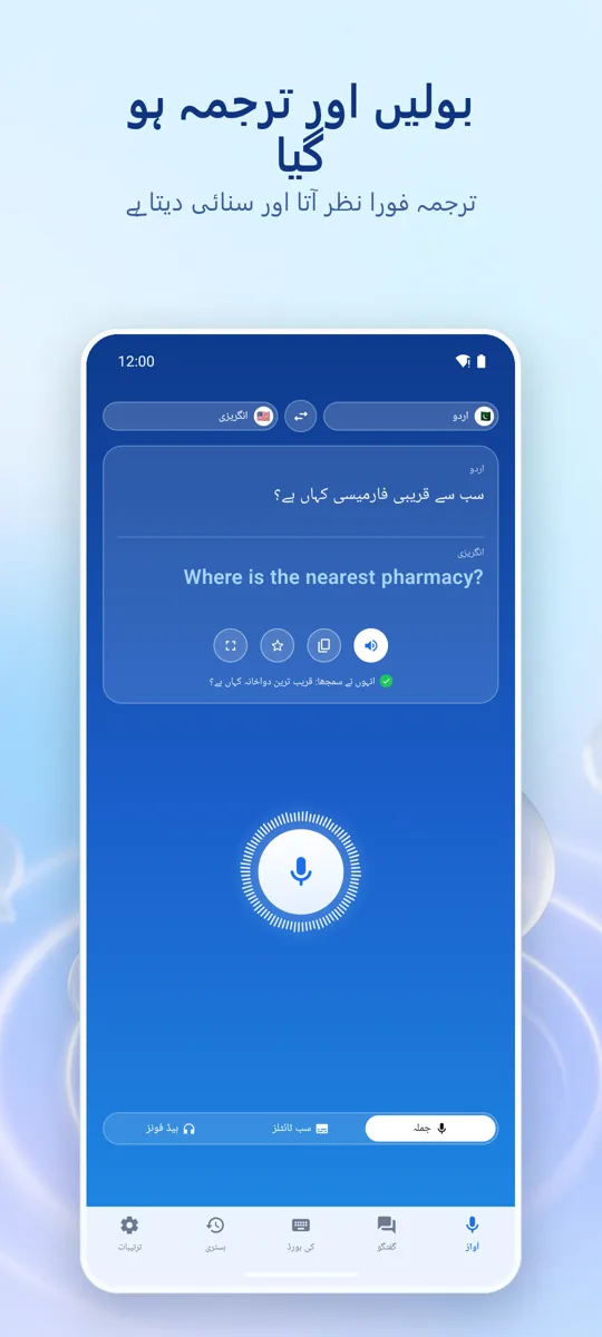 Voice Translate: مرکزی اسکرین