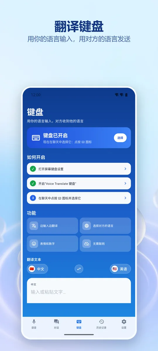 Voice Translate: 截图 3