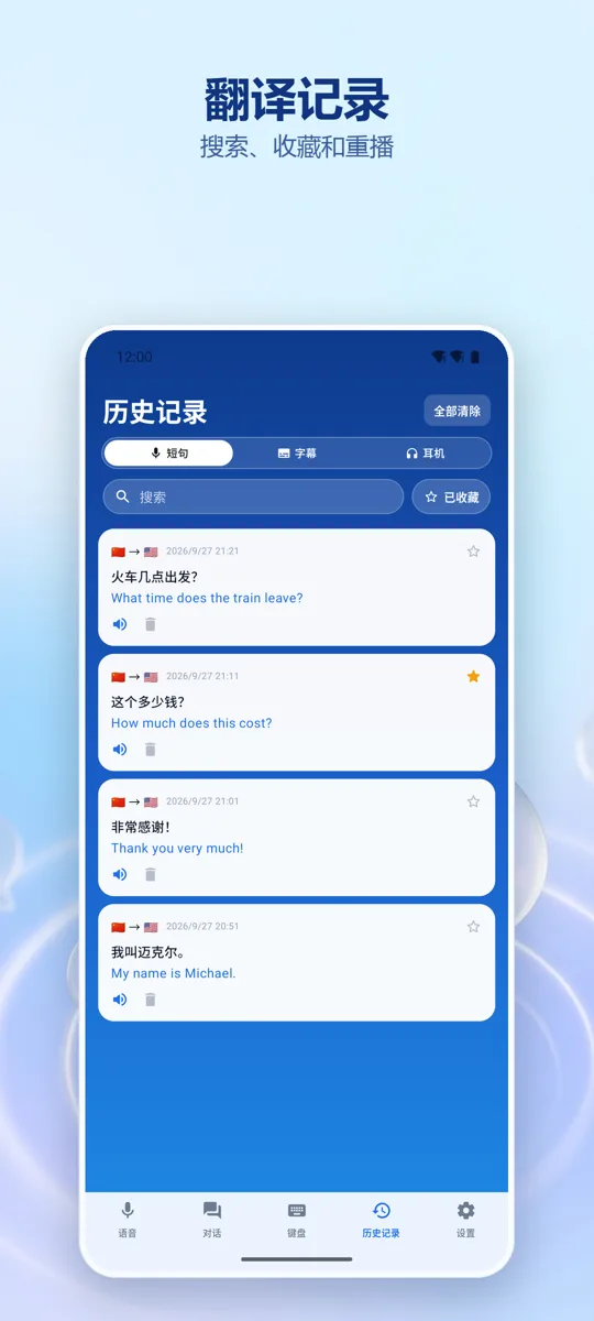 Voice Translate: 截图 4