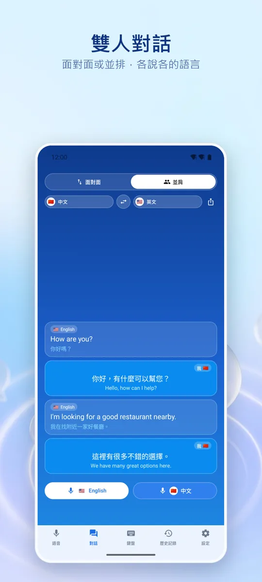 Voice Translate: 螢幕截圖 2