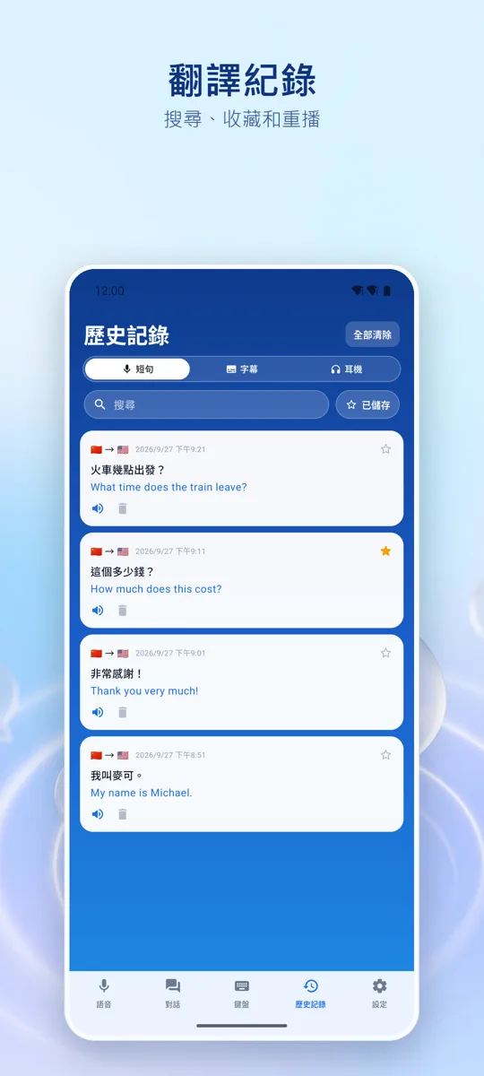 Voice Translate: 螢幕截圖 4
