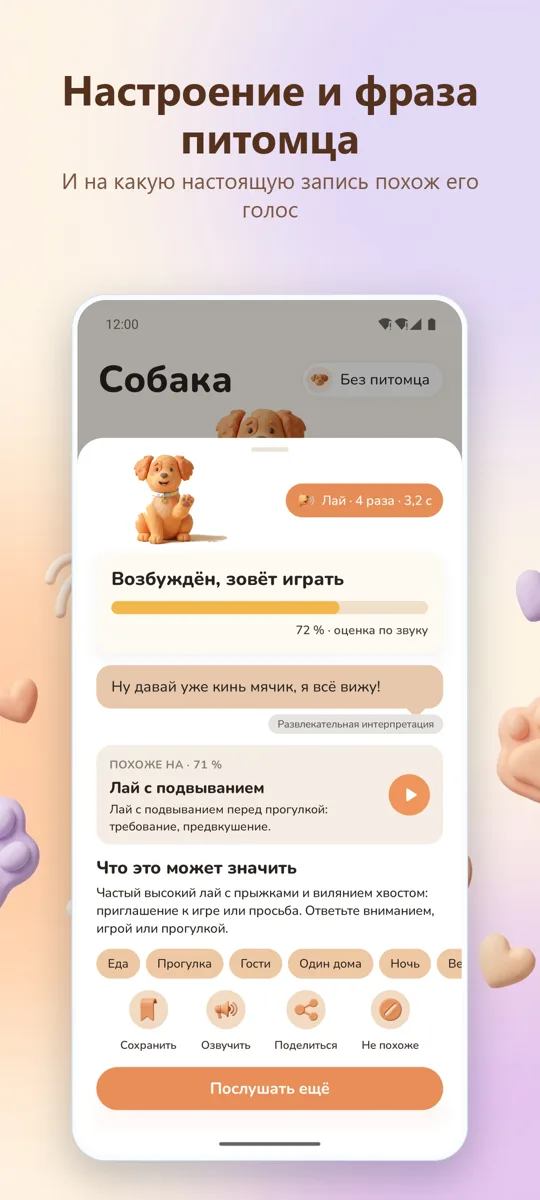 WoofPurr: скриншот 2