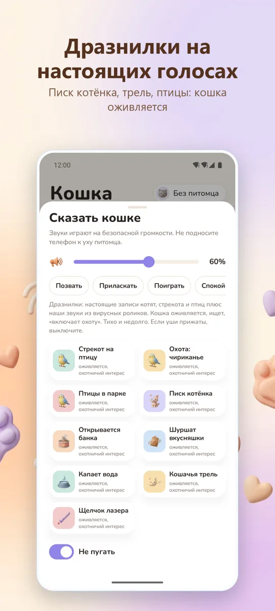 WoofPurr: скриншот 3
