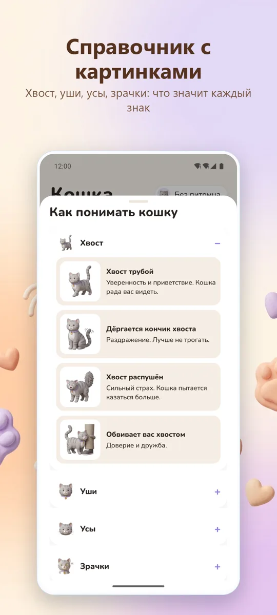 WoofPurr: скриншот 4